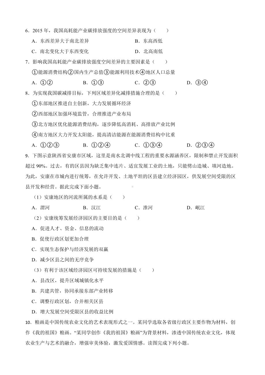 高考地理真题汇编（2018年-2022年）专题42 中国地理（附答案）.pdf_第2页