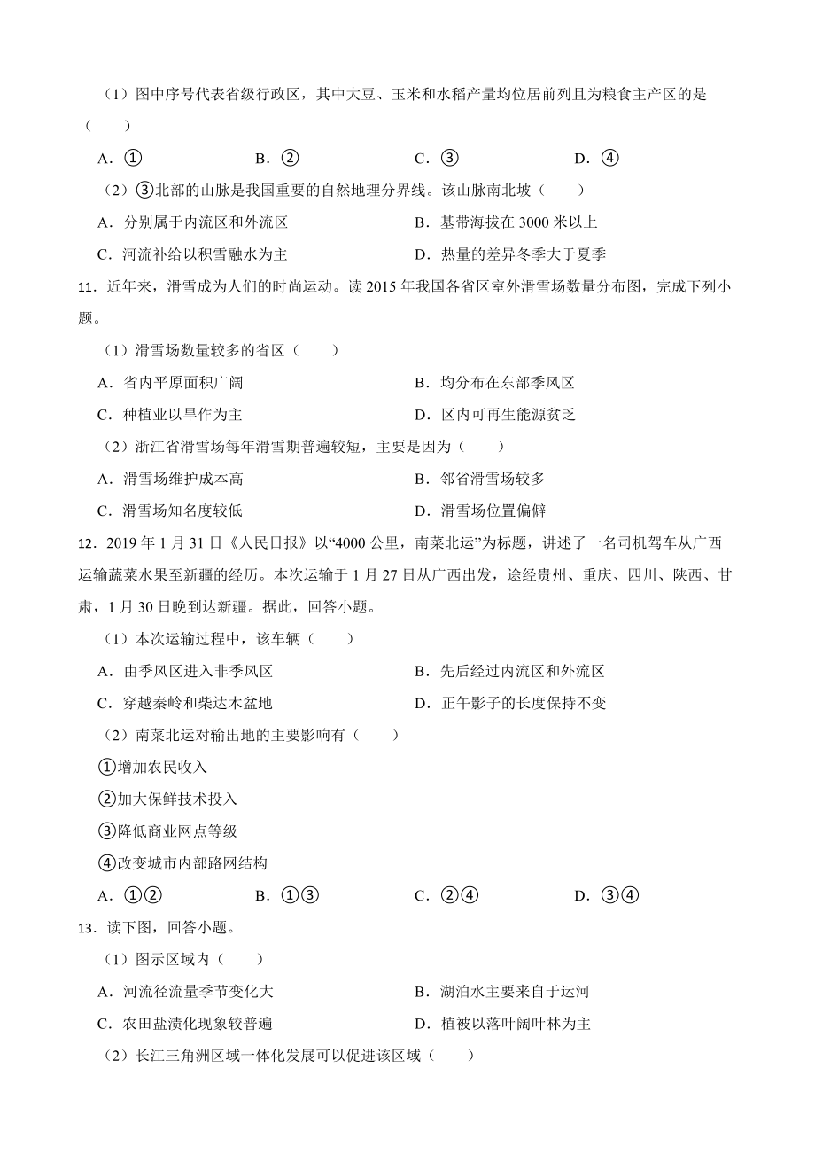 高考地理真题汇编（2018年-2022年）专题42 中国地理（附答案）.pdf_第3页