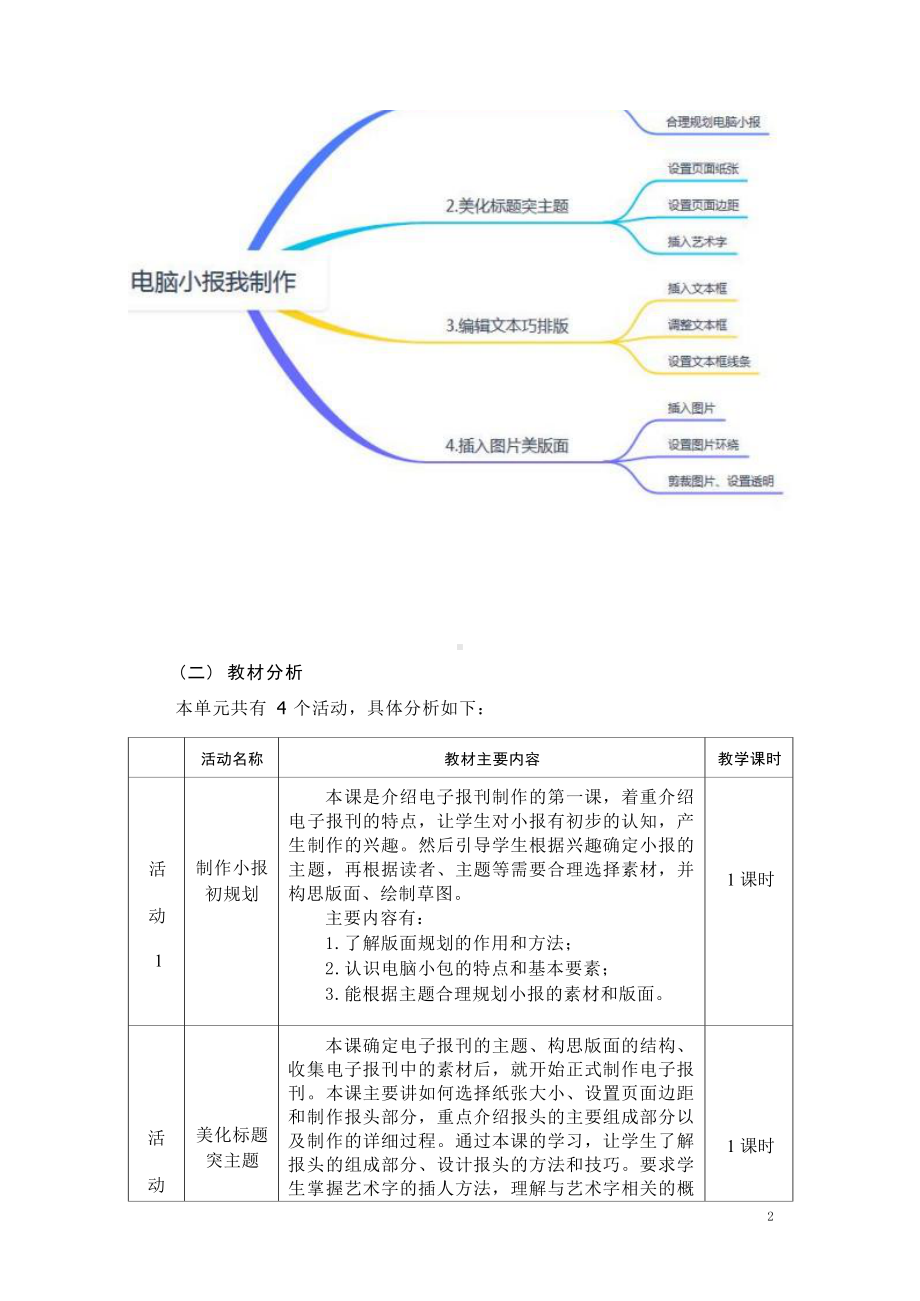 [信息技术2.0微能力]：小学五年级信息技术上（第一单元）美化标题突主题-中小学作业设计大赛获奖优秀作品-《义务教育信息技术课程标准（2022年版）》.docx_第3页