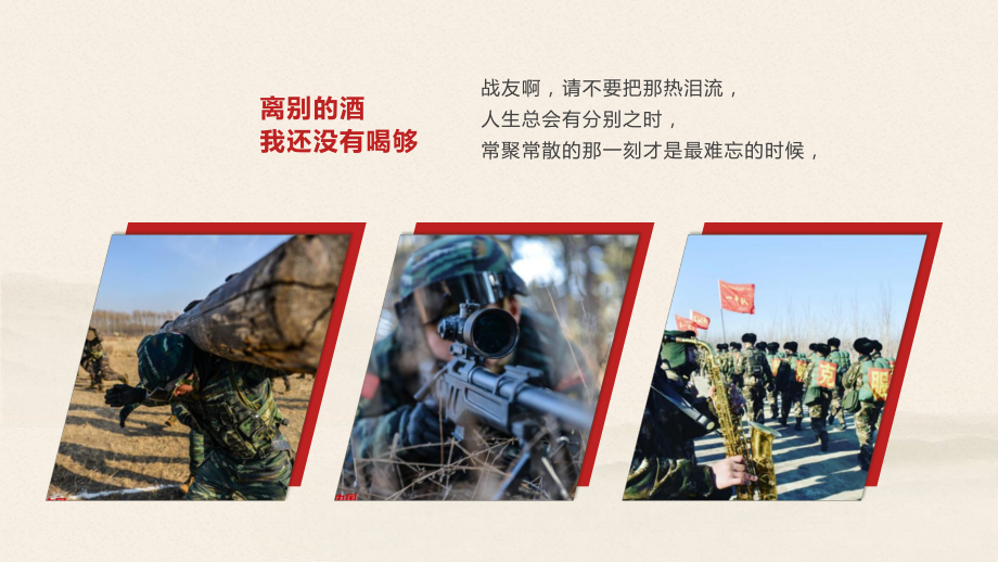 退伍兵老兵欢送相册.pptx_第2页