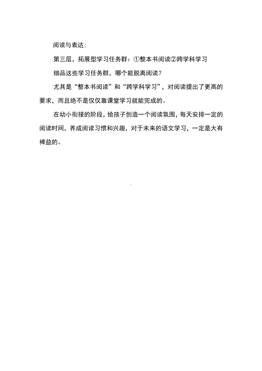 如何立足课程教学做好幼小衔接.docx_第2页