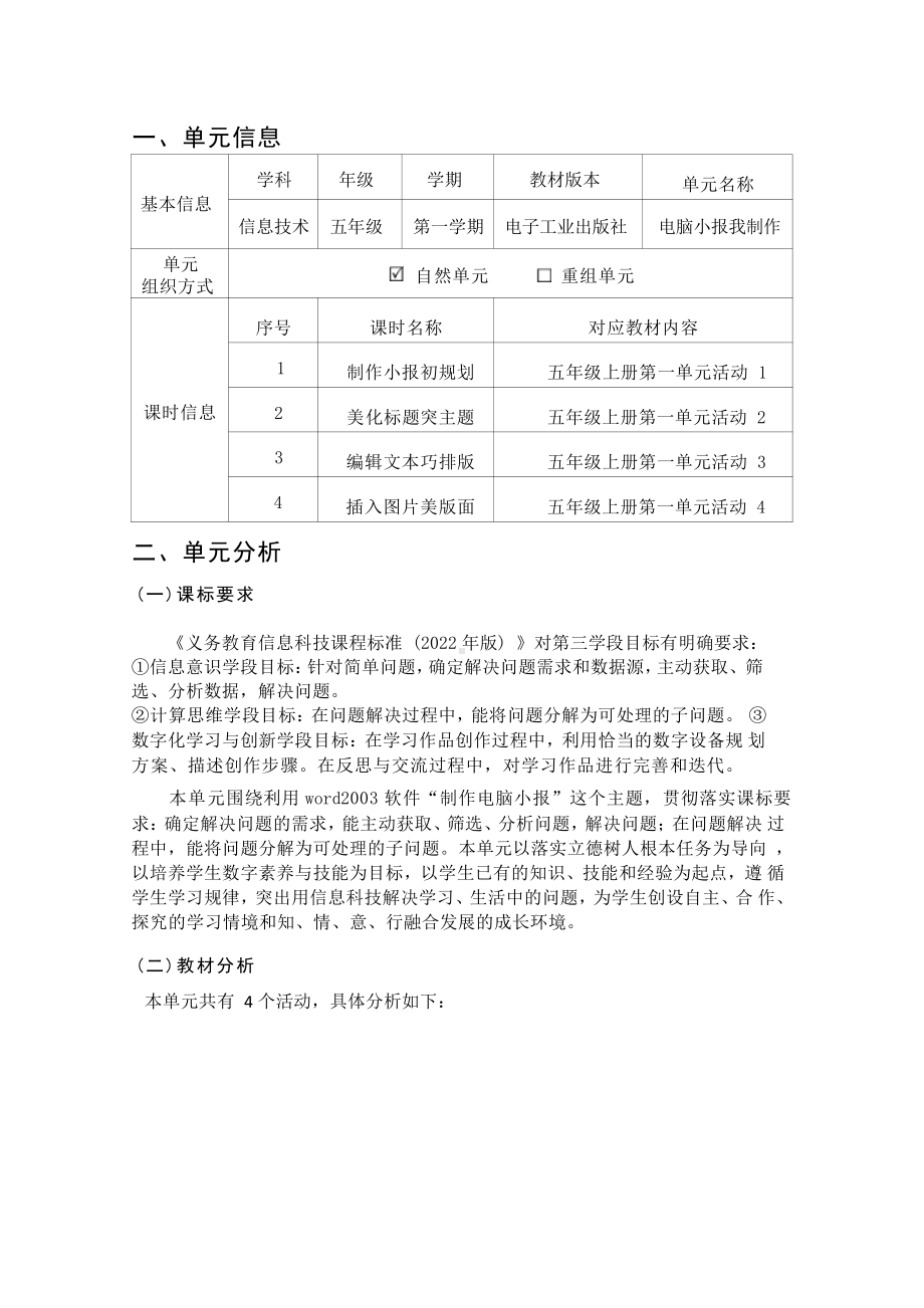 [信息技术2.0微能力]：小学五年级信息技术上（第一单元）插入图片美版面-中小学作业设计大赛获奖优秀作品[模板]-《义务教育信息技术课程标准（2022年版）》.pdf_第2页