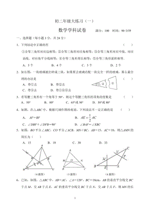 吉林省实验 2022-2023学年上学期八年级数学第一次月考试卷.pdf