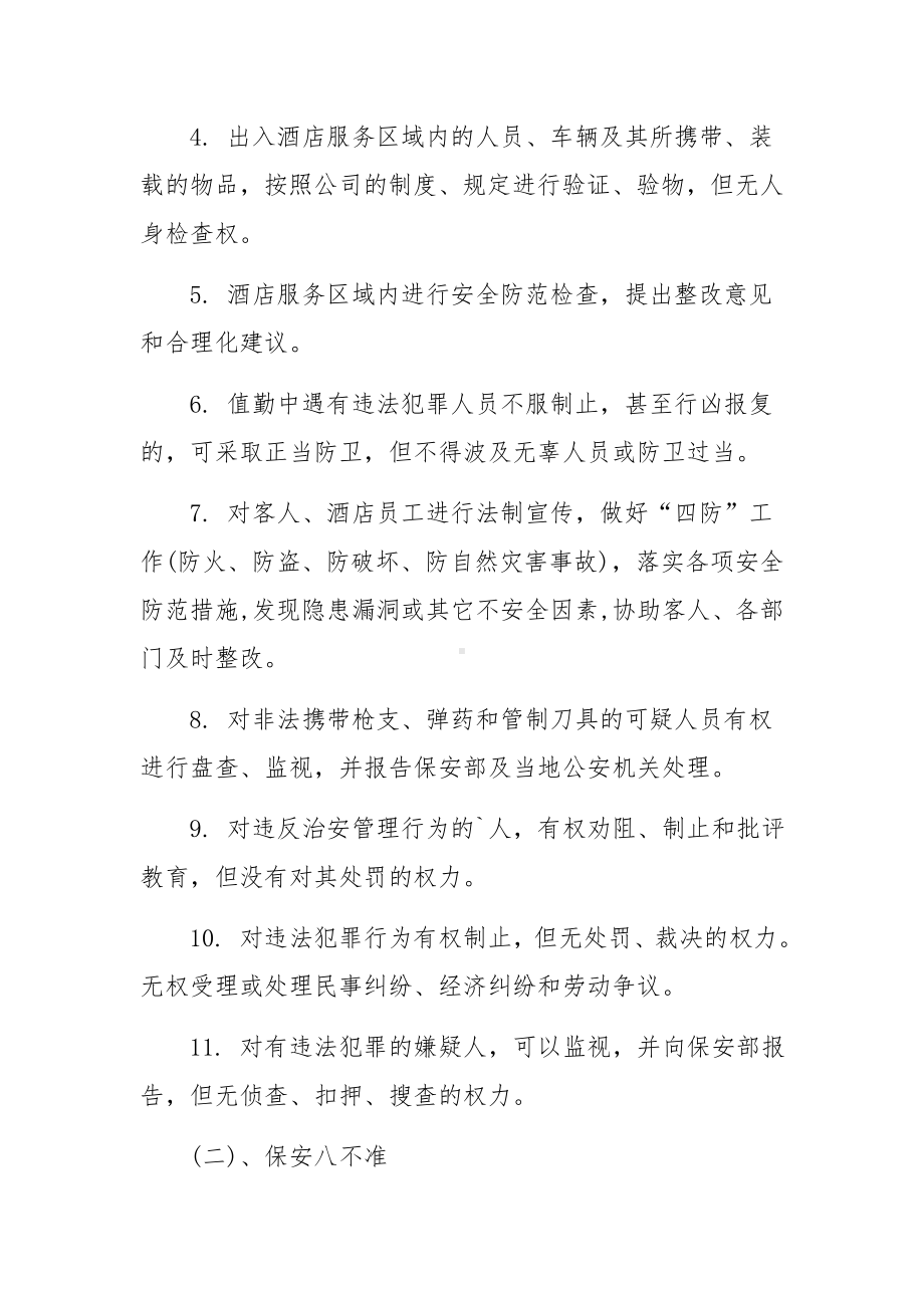 酒店员工治安管理规章制度.docx_第3页