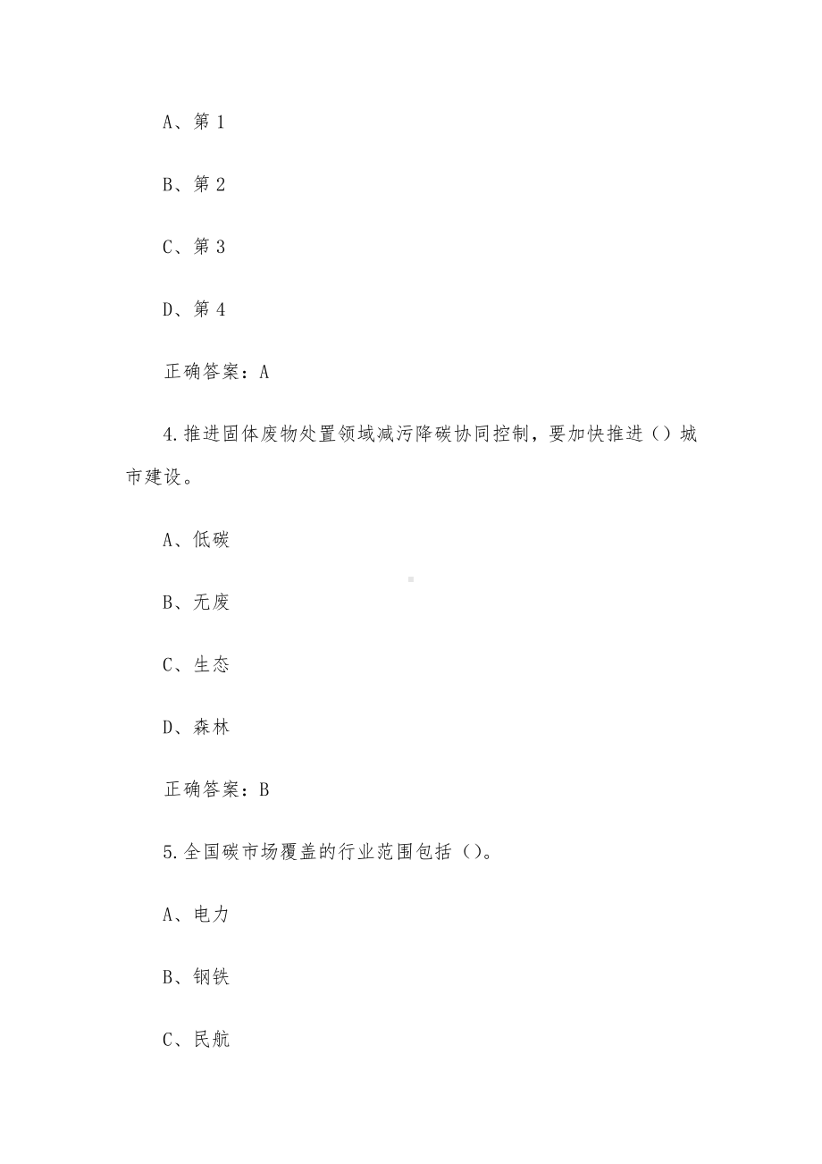 2022年广东省公需课碳达峰碳中和的实现路径与广东探索考试答案.docx_第2页