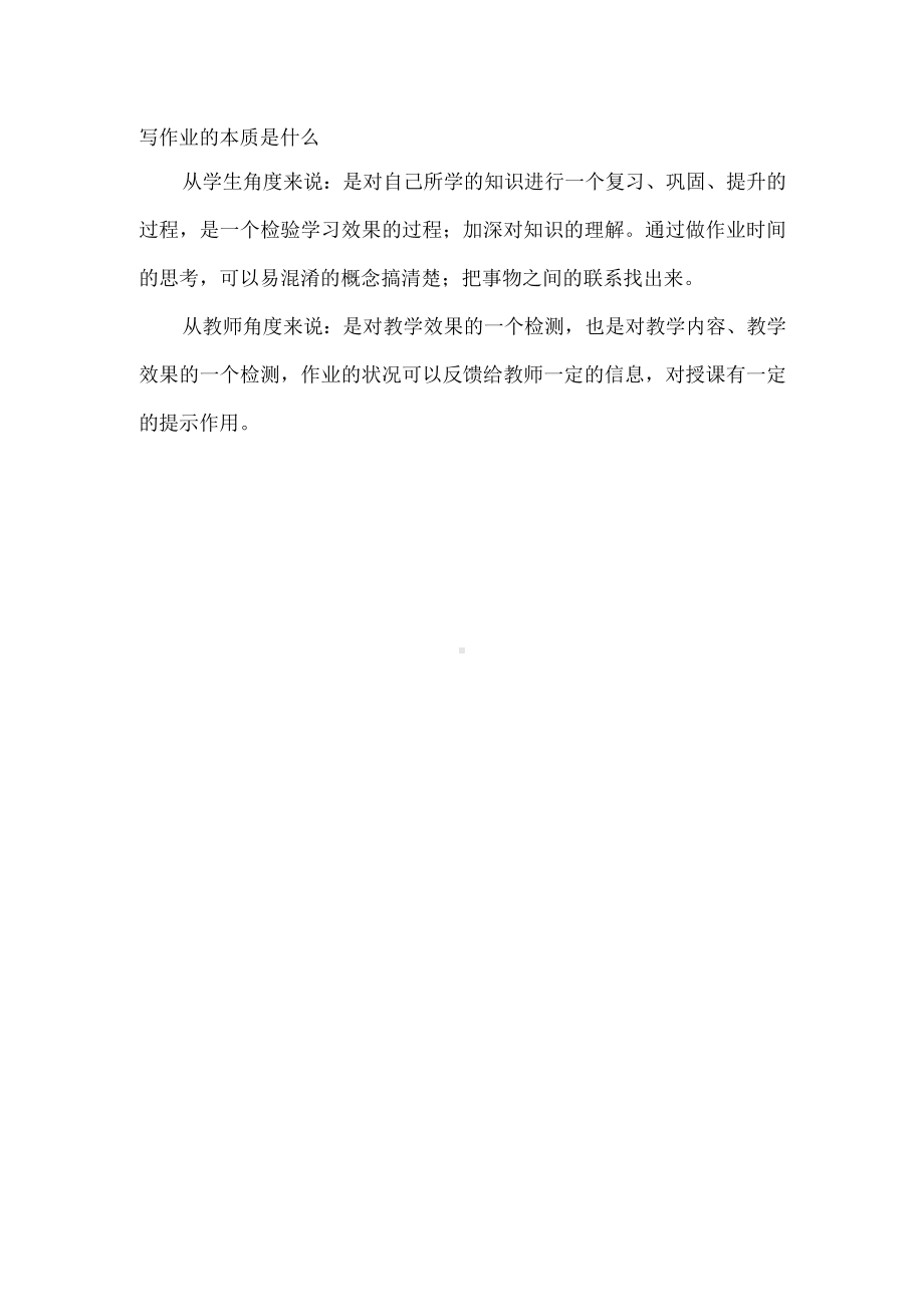 写作业的本质是什么100字.docx_第1页