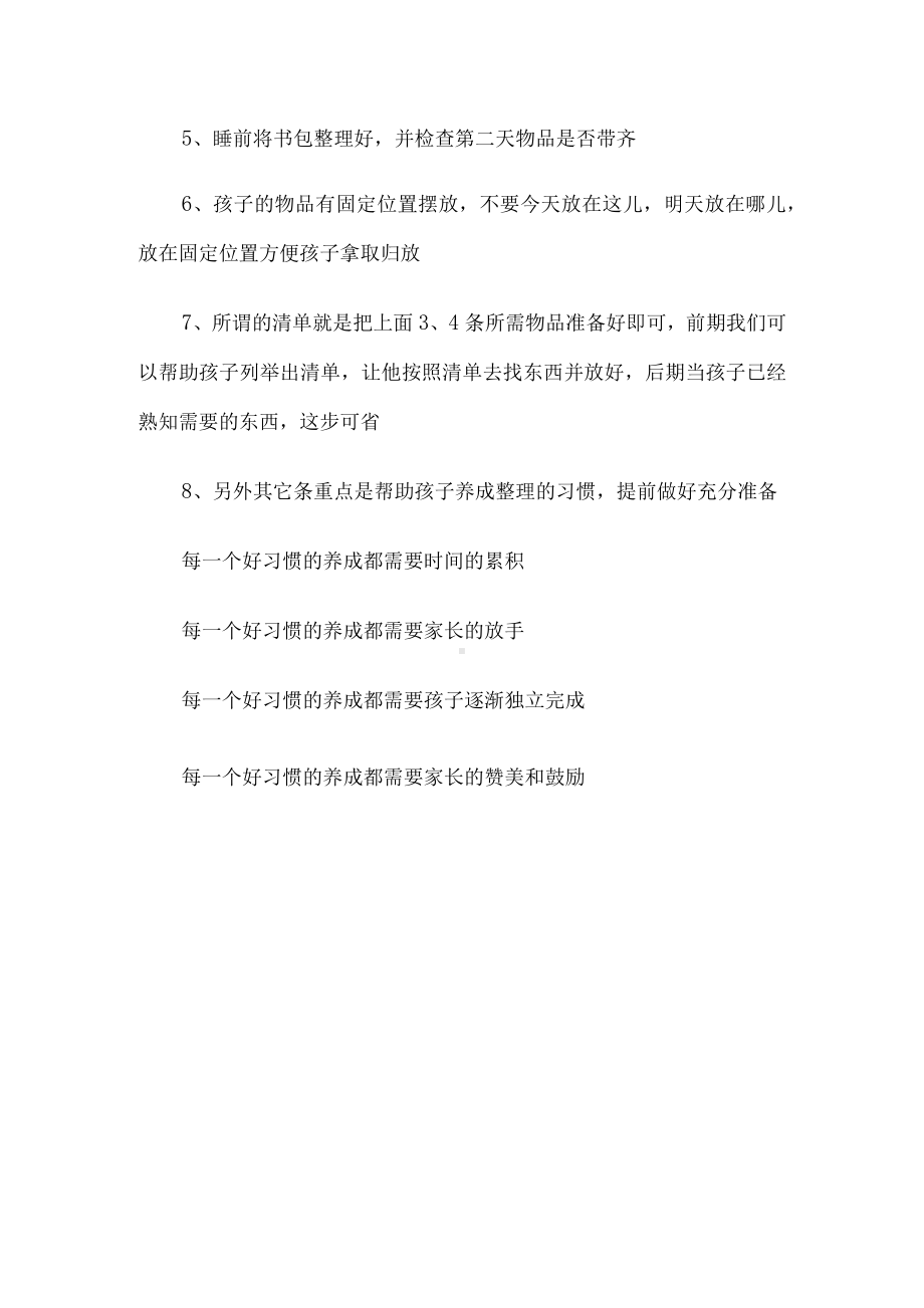 学前儿童清单法的要素.docx_第2页