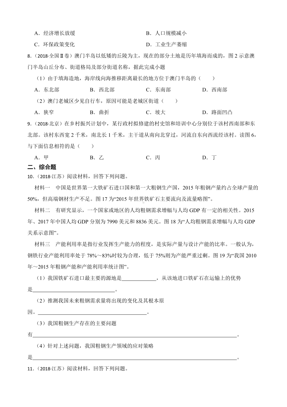 高考地理真题汇编（2018年-2022年）专题02 地图的选择与判读（附答案）.pdf_第3页