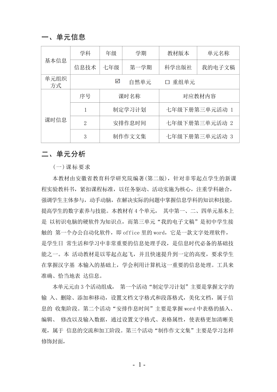 [信息技术2.0微能力]：中学七年级信息技术下（第三单元）制定学习计划-中小学作业设计大赛获奖优秀作品-《义务教育信息技术课程标准（2022年版）》.docx_第2页