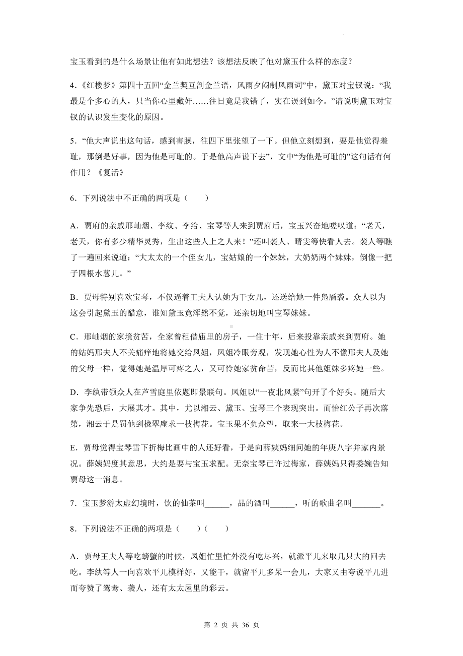 2023年高考语文一轮复习：名著阅读 专项练习题50题（含答案解析）.docx_第2页