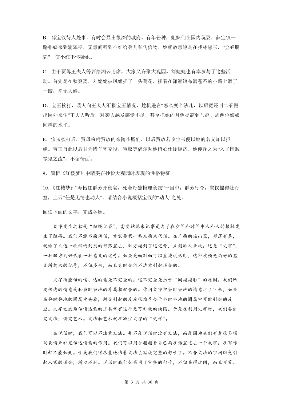 2023年高考语文一轮复习：名著阅读 专项练习题50题（含答案解析）.docx_第3页