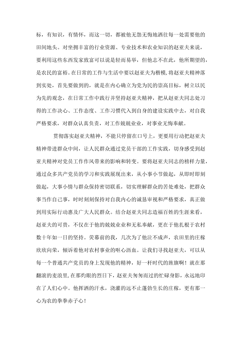 赵亚夫的节约小故事300字.docx_第2页