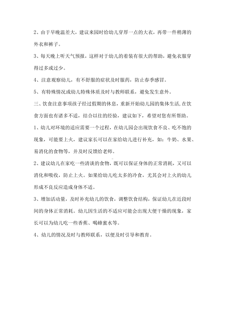 幼儿园返校开学方案广泛征求师生-家长意见建议.docx_第2页