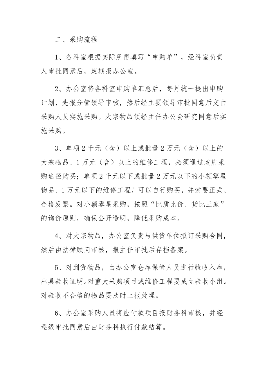 公司采购报销管理制度.docx_第2页