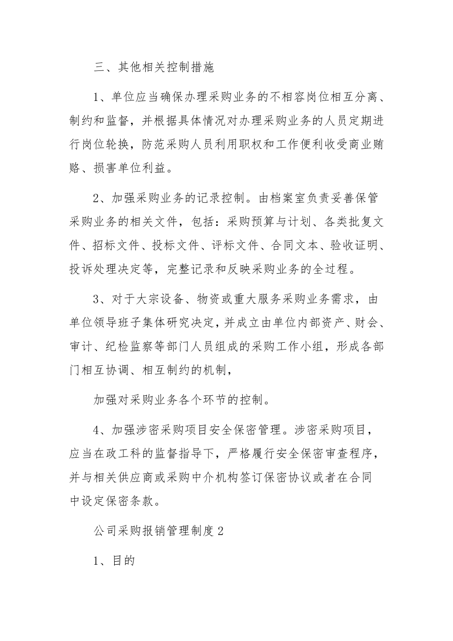 公司采购报销管理制度.docx_第3页