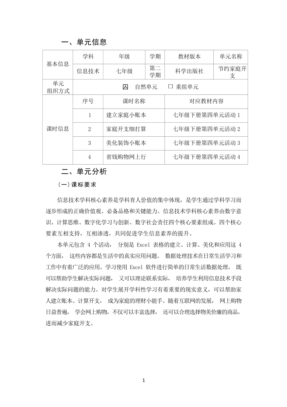 [信息技术2.0微能力]：中学七年级信息技术下（第四单元）美化装饰小账本-中小学作业设计大赛获奖优秀作品-《义务教育信息技术课程标准（2022年版）》.docx_第2页