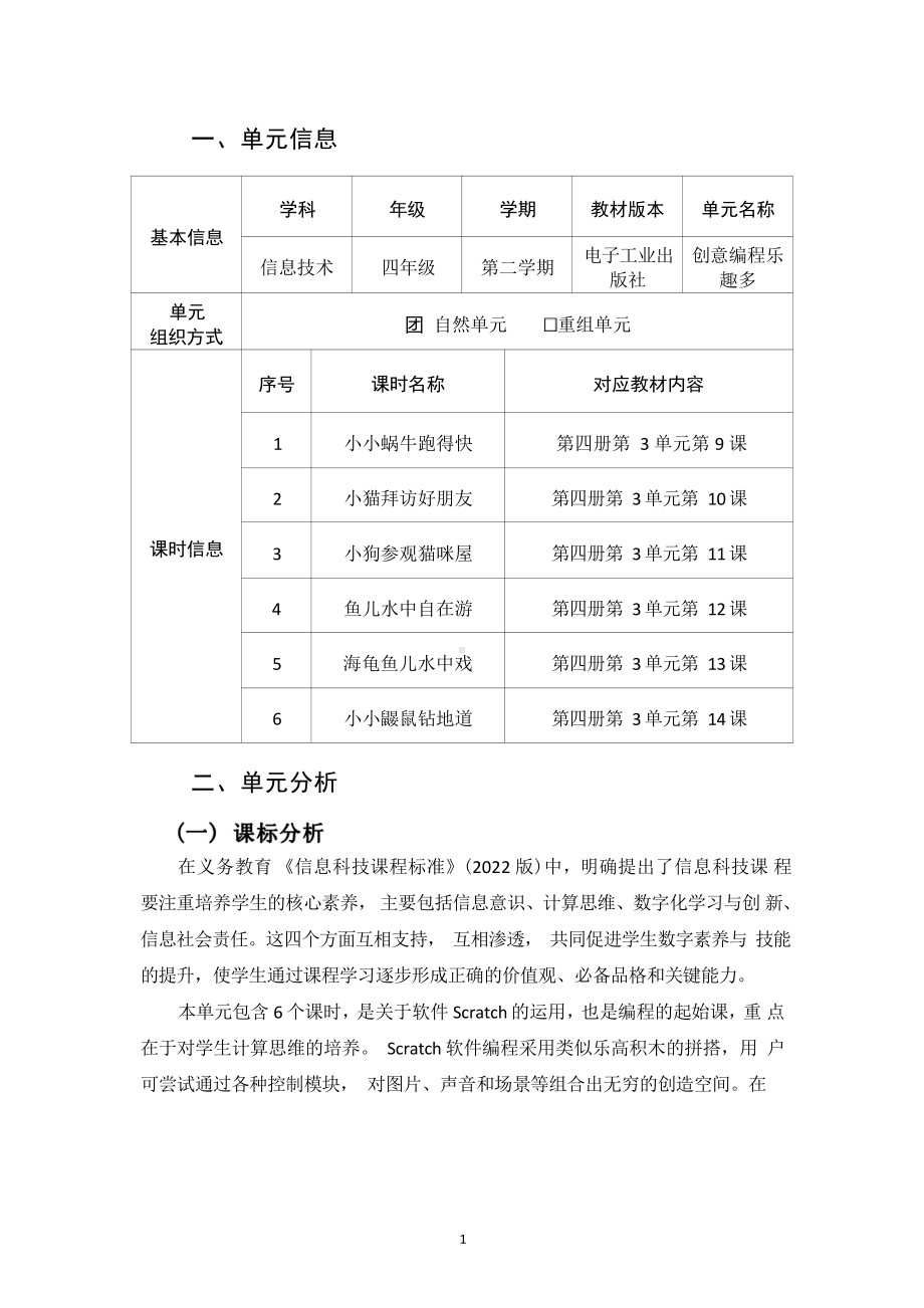 [信息技术2.0微能力]：小学四年级信息技术下（第三单元）小猫拜访好朋友-中小学作业设计大赛获奖优秀作品[模板]-《义务教育信息技术课程标准（2022年版）》.pdf_第2页