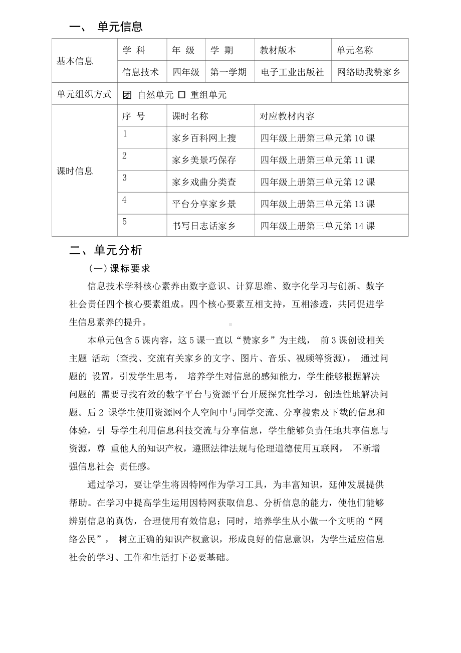 [信息技术2.0微能力]：小学四年级信息技术上（第三单元）家乡百科网上搜-中小学作业设计大赛获奖优秀作品[模板]-《义务教育信息技术课程标准（2022年版）》.docx_第2页