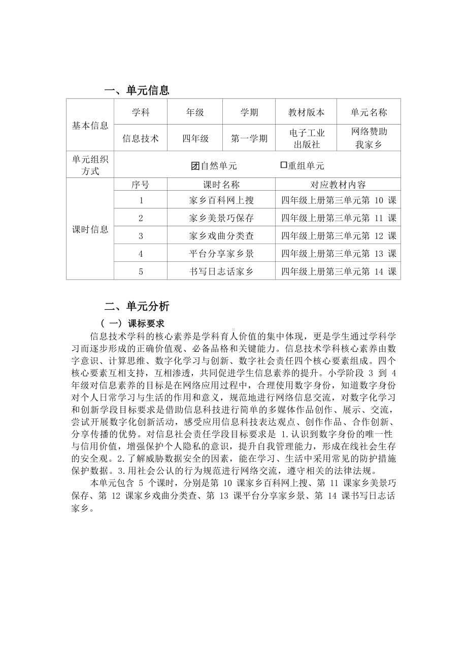 [信息技术2.0微能力]：小学四年级信息技术上（第三单元）家乡美景巧保存-中小学作业设计大赛获奖优秀作品[模板]-《义务教育信息技术课程标准（2022年版）》.docx_第2页