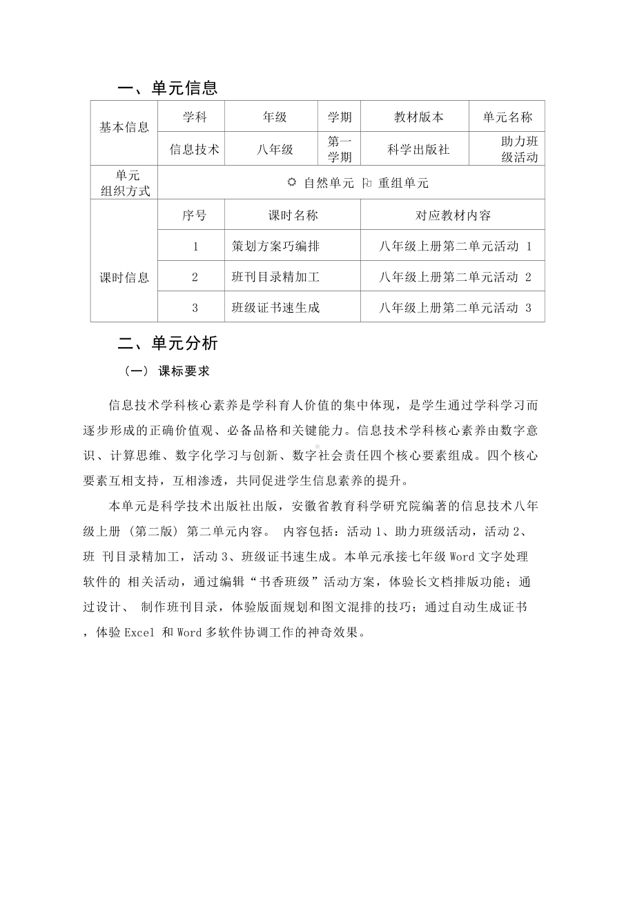 [信息技术2.0微能力]：中学八年级信息技术上（第二单元）策划方案巧编排-中小学作业设计大赛获奖优秀作品-《义务教育信息技术课程标准（2022年版）》.docx_第2页