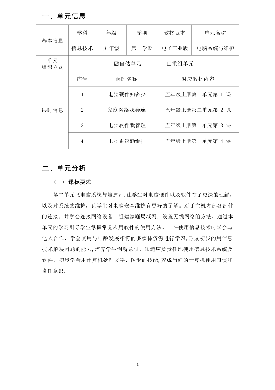 [信息技术2.0微能力]：小学五年级信息技术上（第二单元）电脑硬件知多少-中小学作业设计大赛获奖优秀作品-《义务教育信息技术课程标准（2022年版）》.docx_第2页