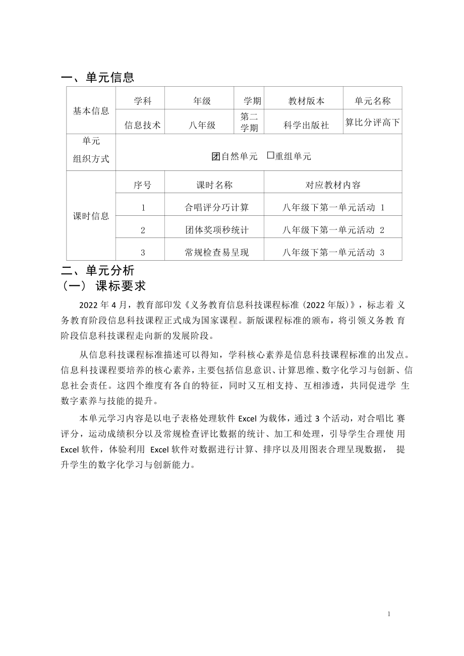 [信息技术2.0微能力]：中学八年级信息技术下（第一单元）-中小学作业设计大赛获奖优秀作品[模板]-《义务教育信息技术课程标准（2022年版）》.pdf_第2页