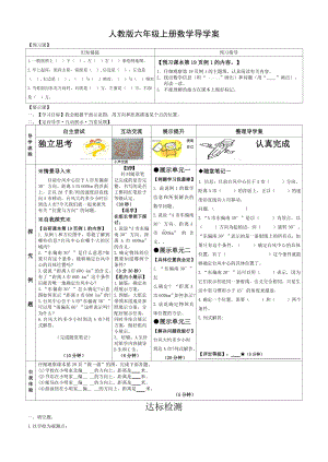 人教版六年级上册数学第二单元第1课《位置与方向（例1）》导学案.doc