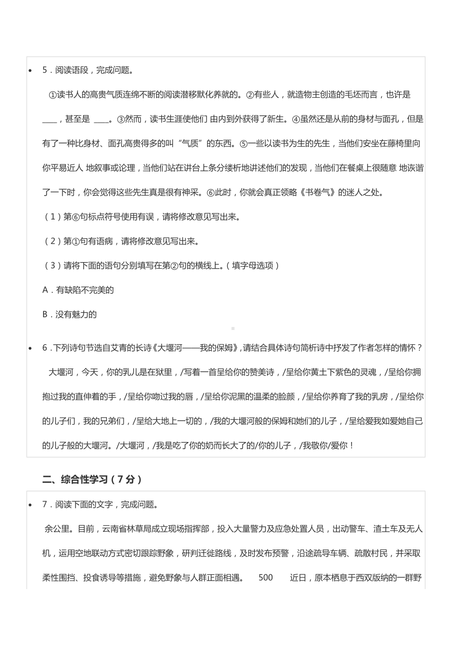 2021-2022学年陕西省咸阳市武功县九年级（上）期中语文试卷.docx_第2页