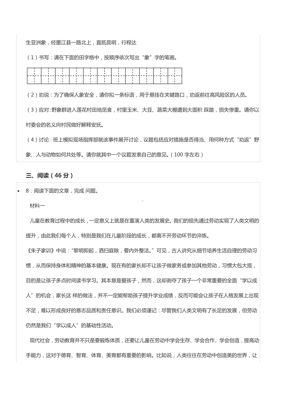 2021-2022学年陕西省咸阳市武功县九年级（上）期中语文试卷.docx_第3页