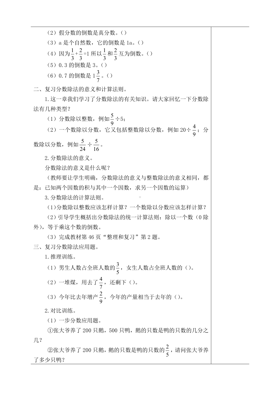 人教版六年级上册数学第三单元《整理和复习》教案（定稿）.doc_第2页