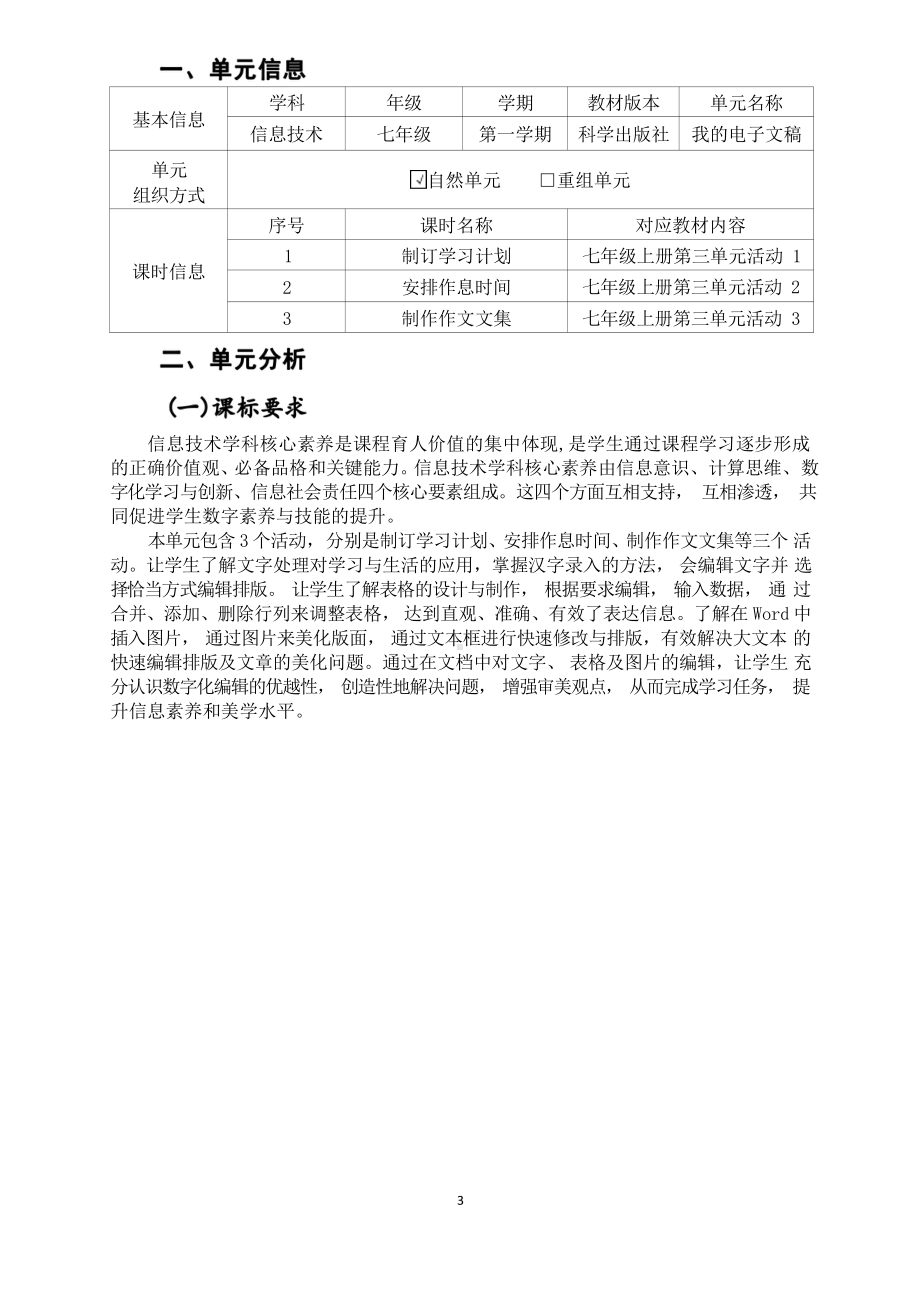 [信息技术2.0微能力]：中学七年级信息技术上（第三单元）制作作文文集-中小学作业设计大赛获奖优秀作品[模板]-《义务教育信息技术课程标准（2022年版）》.pdf_第2页