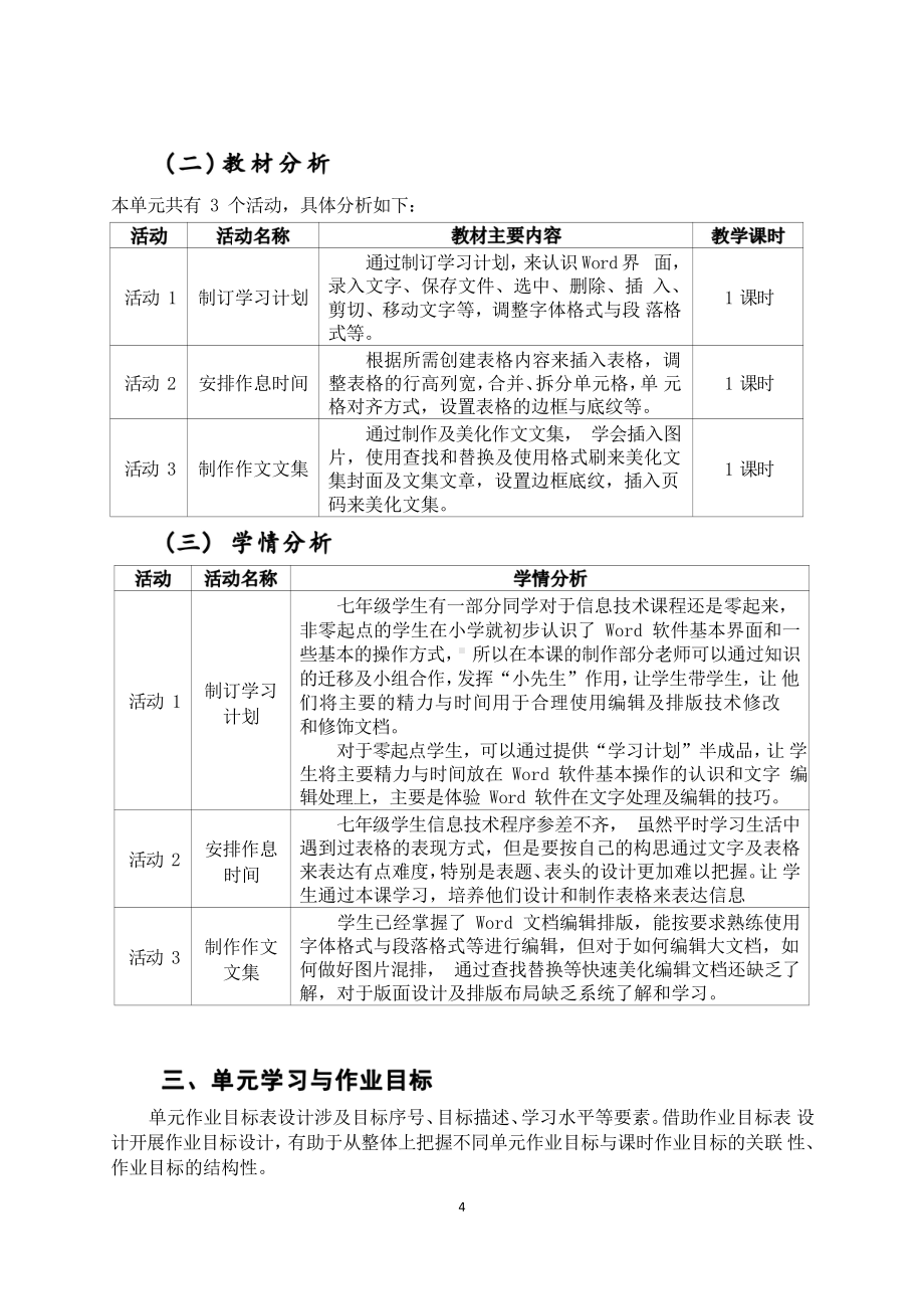 [信息技术2.0微能力]：中学七年级信息技术上（第三单元）制作作文文集-中小学作业设计大赛获奖优秀作品[模板]-《义务教育信息技术课程标准（2022年版）》.pdf_第3页