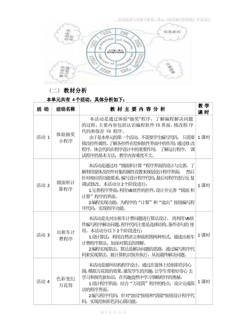 [信息技术2.0微能力]：中学八年级信息技术下（第二单元）体验抽奖小程序-中小学作业设计大赛获奖优秀作品[模板]-《义务教育信息技术课程标准（2022年版）》.pdf_第3页