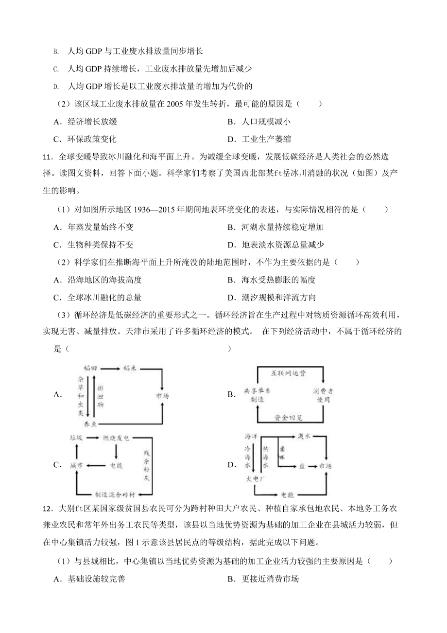 高考地理真题汇编（2018年-2022年）专题32 人类面临的主要环境问题与可持续发展含答案.pptx_第3页