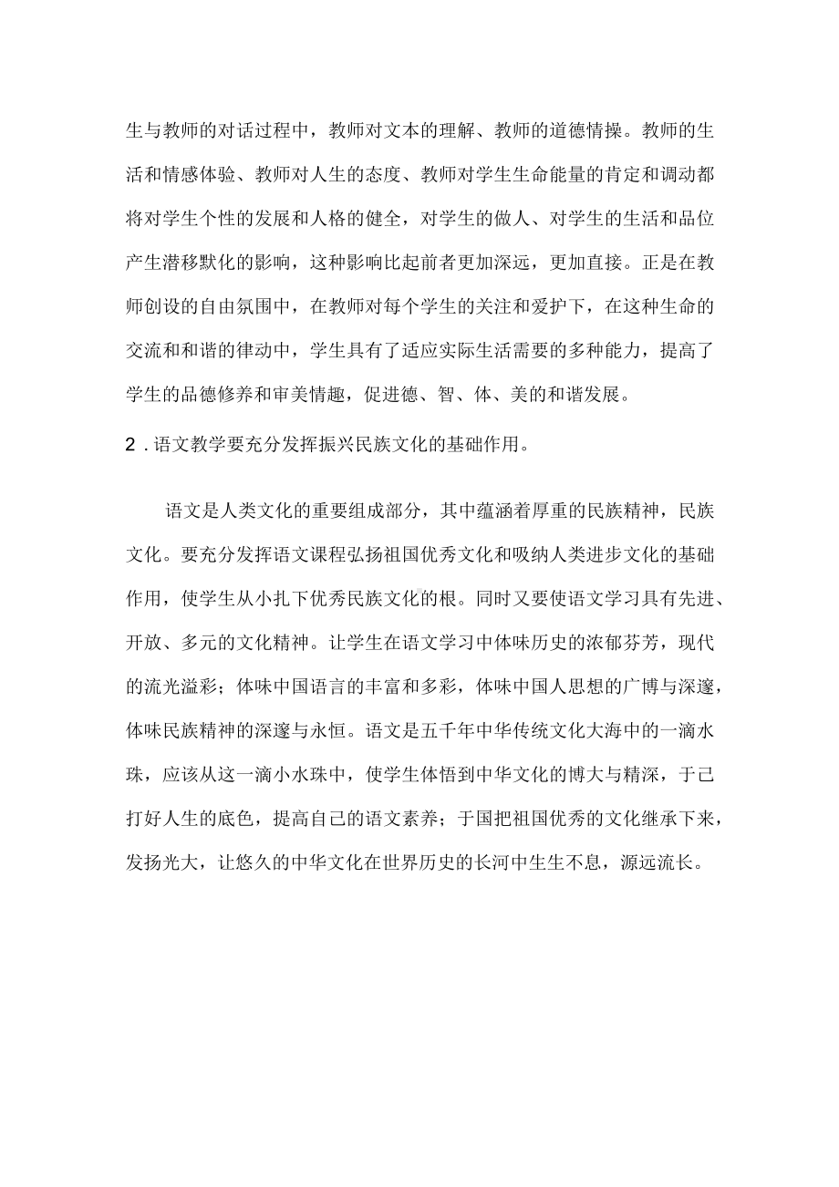 语文课程内容与教学实施(1).docx_第2页