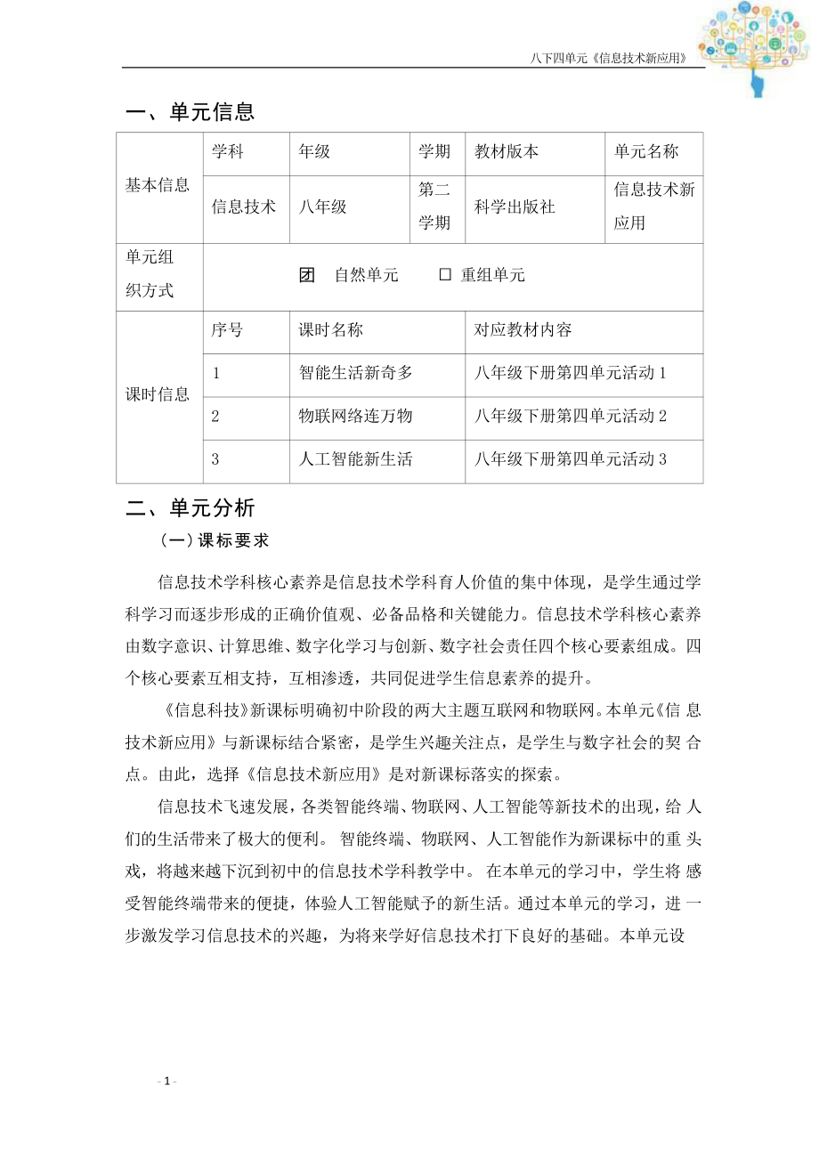 [信息技术2.0微能力]：中学八年级信息技术下（第四单元）-中小学作业设计大赛获奖优秀作品[模板]-《义务教育信息技术课程标准（2022年版）》.pdf_第2页