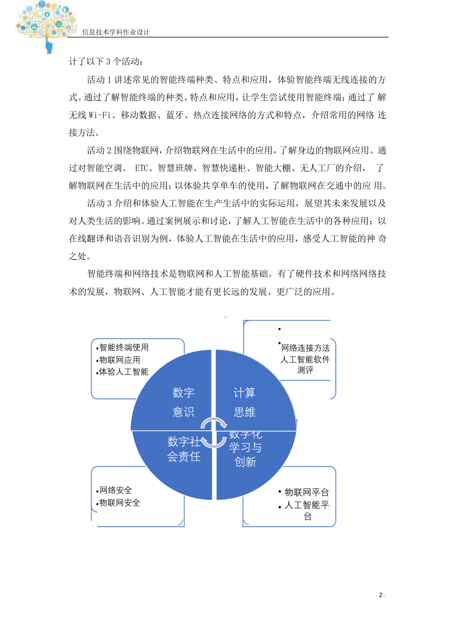 [信息技术2.0微能力]：中学八年级信息技术下（第四单元）-中小学作业设计大赛获奖优秀作品[模板]-《义务教育信息技术课程标准（2022年版）》.pdf_第3页