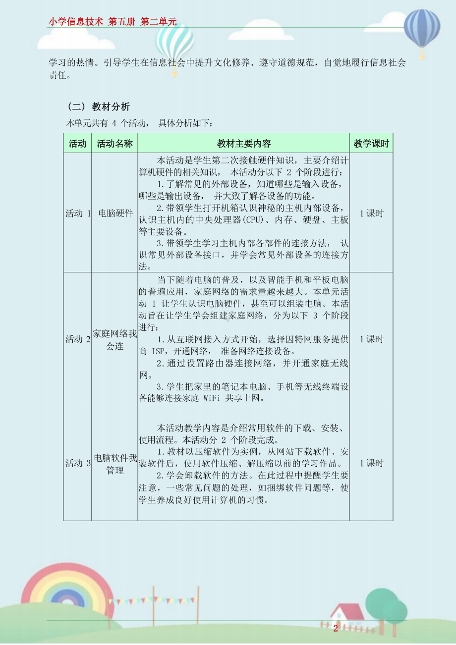 [信息技术2.0微能力]：小学五年级信息技术上（第二单元）家庭网络我会连-中小学作业设计大赛获奖优秀作品[模板]-《义务教育信息技术课程标准（2022年版）》.docx_第3页