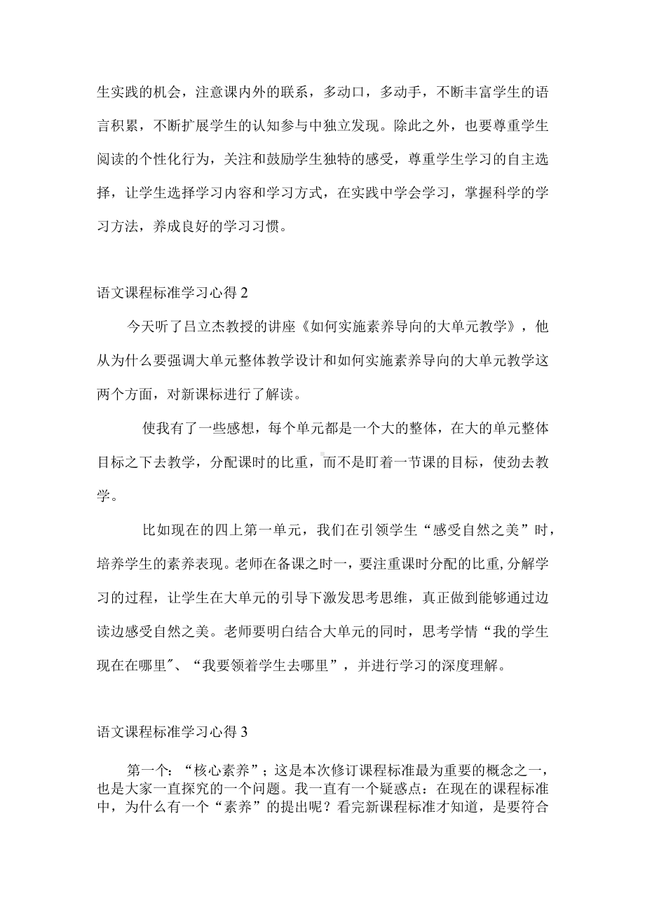 2022版义务教育语文课程标准 学习心得5篇.docx_第2页