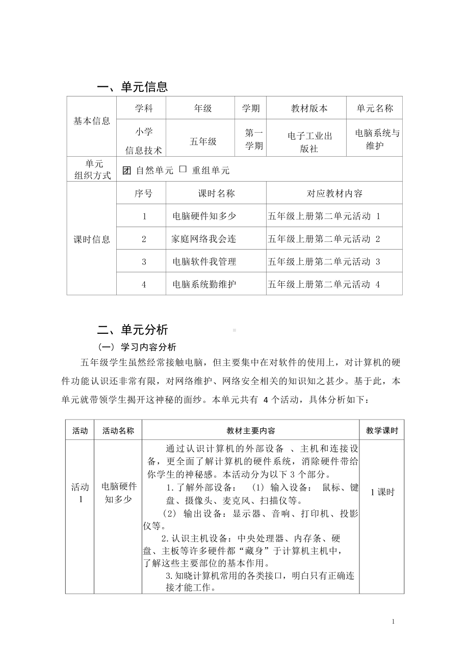 [信息技术2.0微能力]：小学五年级信息技术上（第二单元）电脑软件我管理-中小学作业设计大赛获奖优秀作品[模板]-《义务教育信息技术课程标准（2022年版）》.docx_第2页