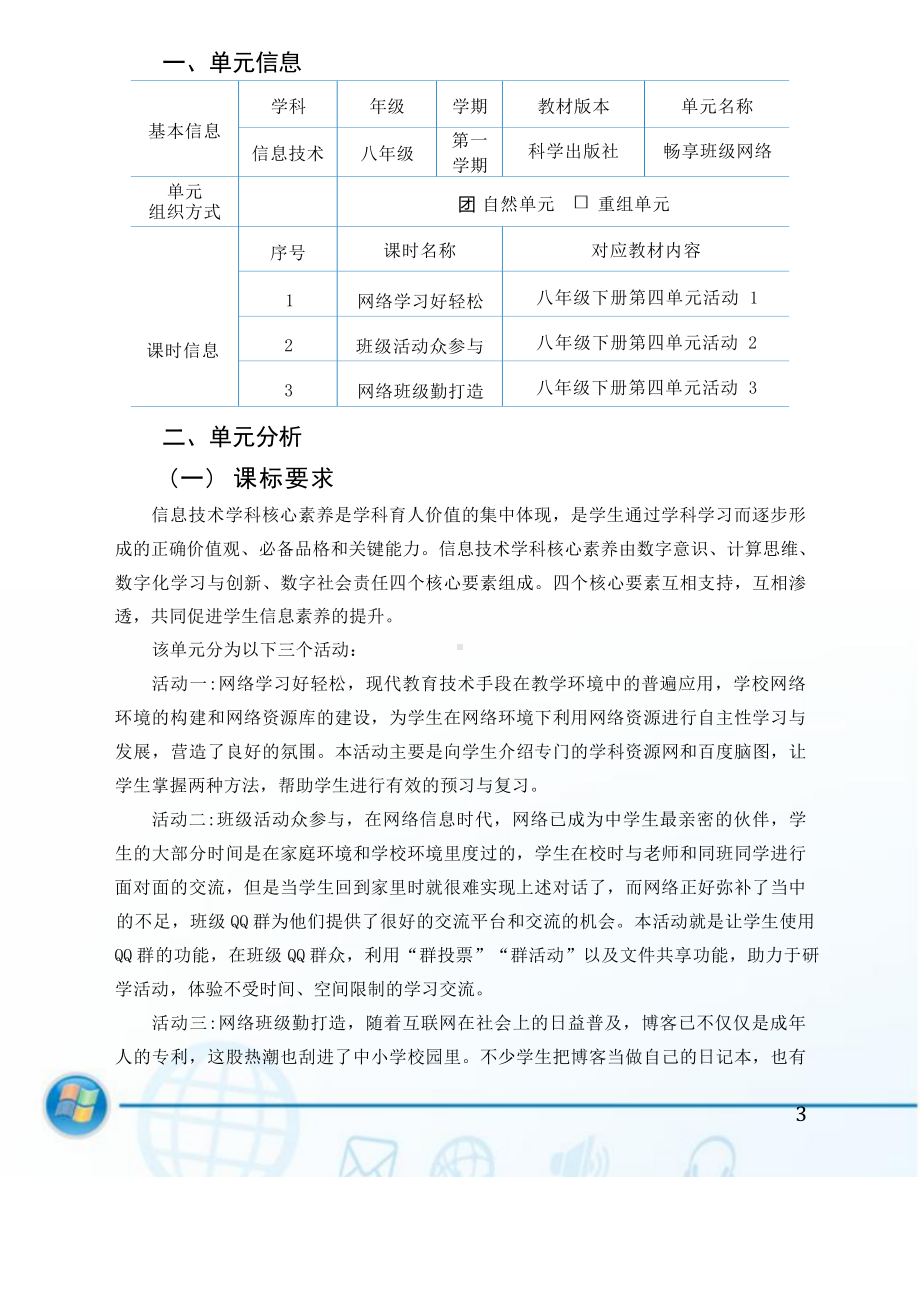 [信息技术2.0微能力]：中学八年级信息技术下（第四单元）网络学习好轻松-中小学作业设计大赛获奖优秀作品-《义务教育信息技术课程标准（2022年版）》.docx_第2页