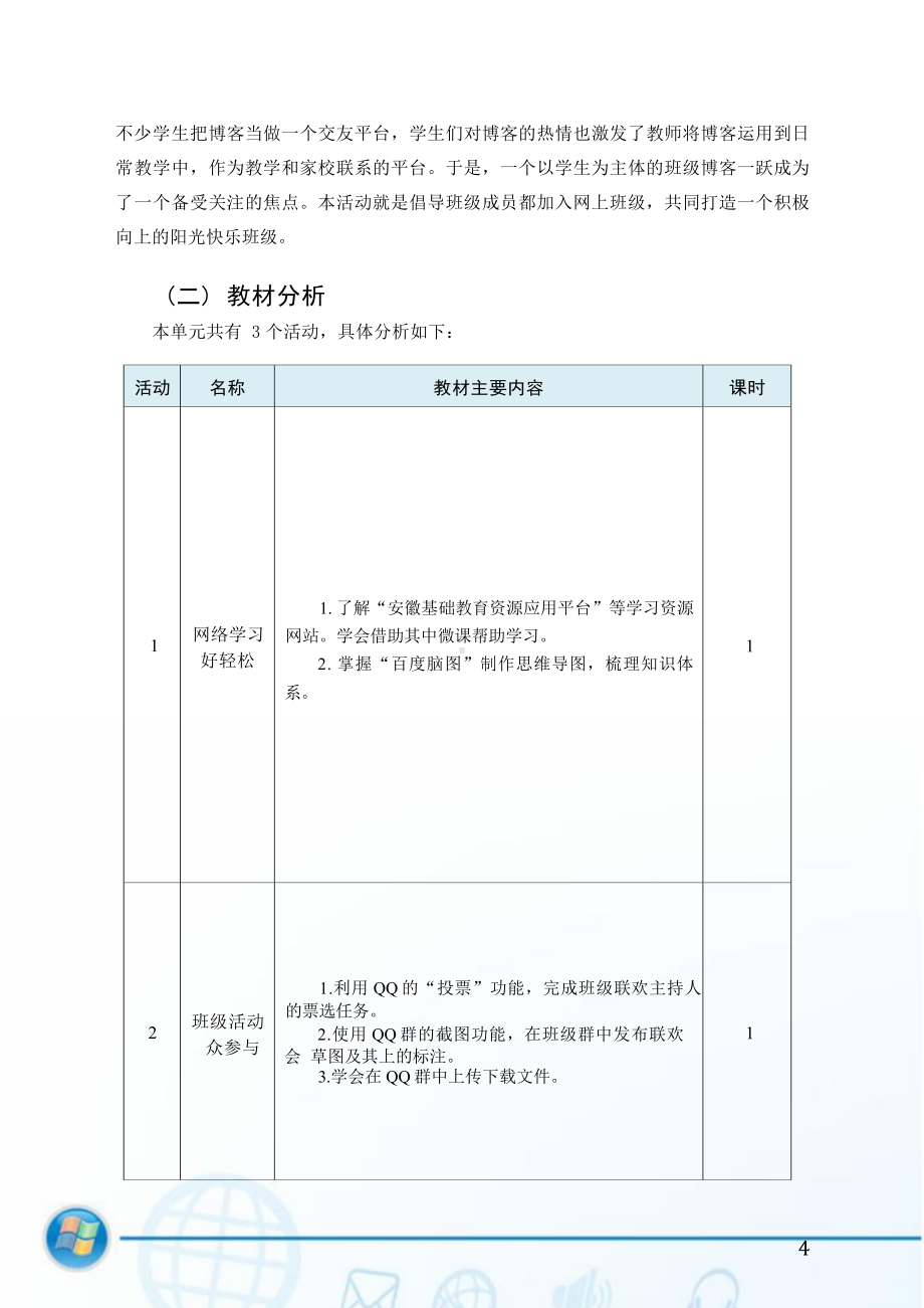 [信息技术2.0微能力]：中学八年级信息技术下（第四单元）网络学习好轻松-中小学作业设计大赛获奖优秀作品-《义务教育信息技术课程标准（2022年版）》.docx_第3页