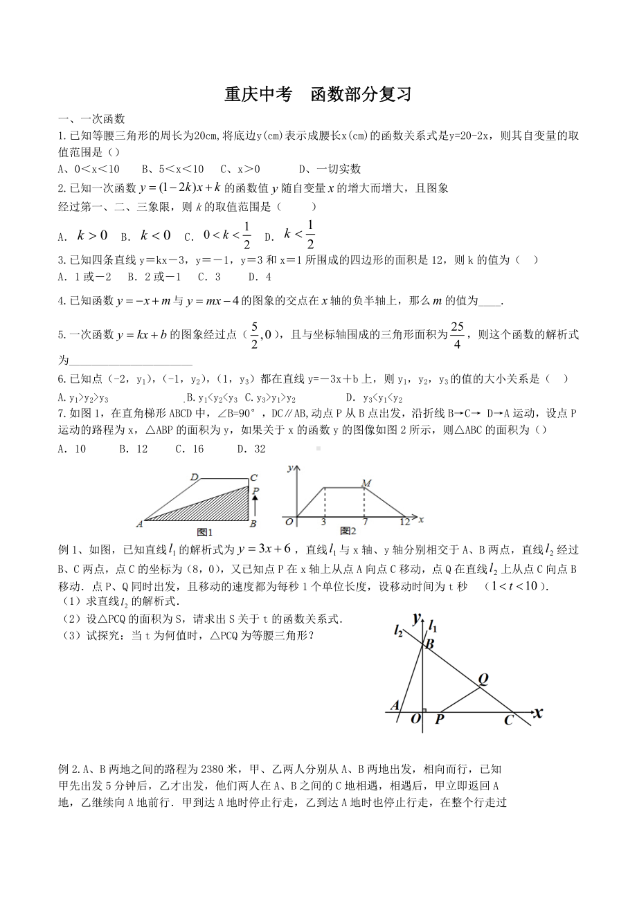 2022年重庆中考 数学 函数部分复习题.docx_第1页