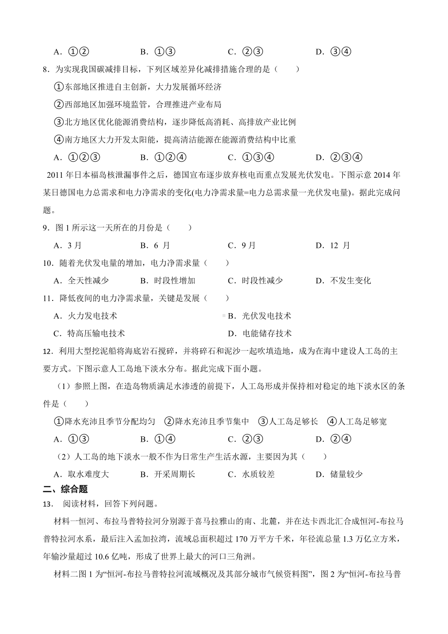 高考地理真题汇编（2018年-2022年）专题37 资源安全与国家安全（附答案）.pdf_第2页