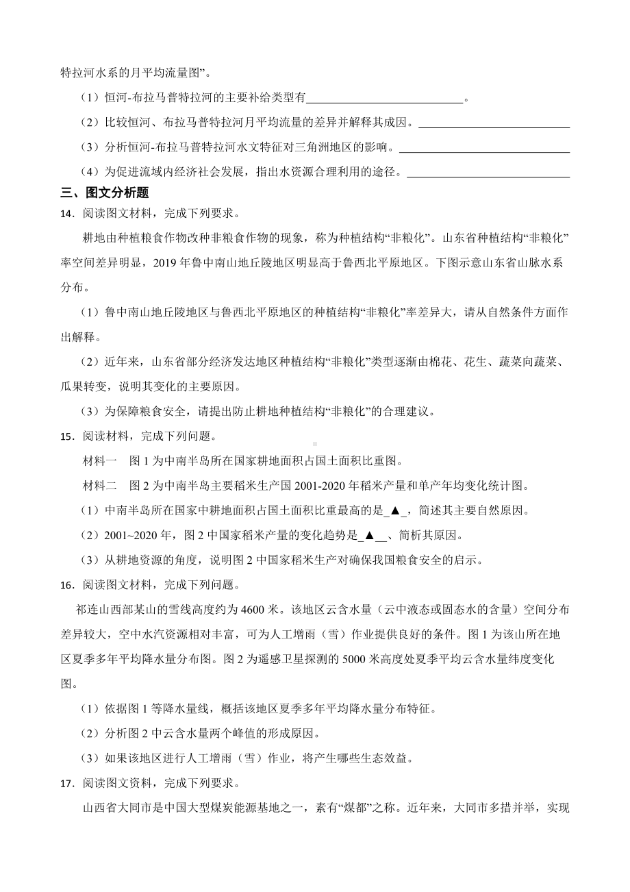 高考地理真题汇编（2018年-2022年）专题37 资源安全与国家安全（附答案）.pdf_第3页