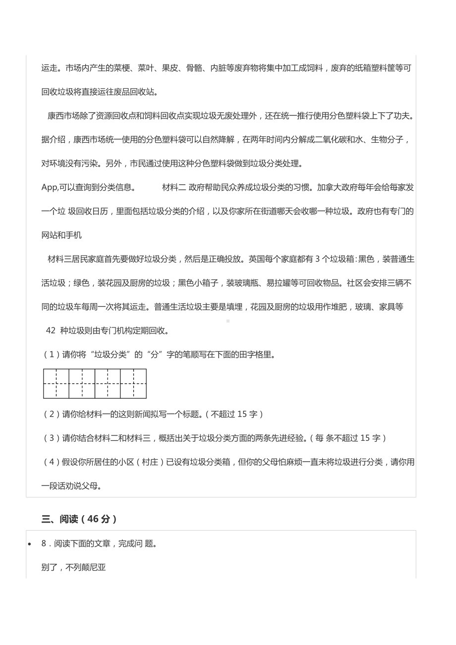 2021-2022学年陕西省咸阳市武功县八年级（上）期中语文试卷.docx_第3页