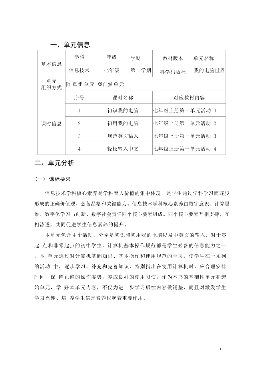 [信息技术2.0微能力]：中学七年级信息技术上（第一单元）初用我的电脑-中小学作业设计大赛获奖优秀作品[模板]-《义务教育信息技术课程标准（2022年版）》.docx_第2页