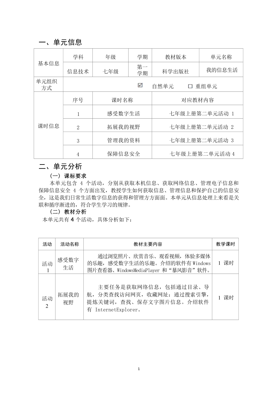 [信息技术2.0微能力]：中学七年级信息技术上（第二单元）管理我的资料-中小学作业设计大赛获奖优秀作品-《义务教育信息技术课程标准（2022年版）》.docx_第2页