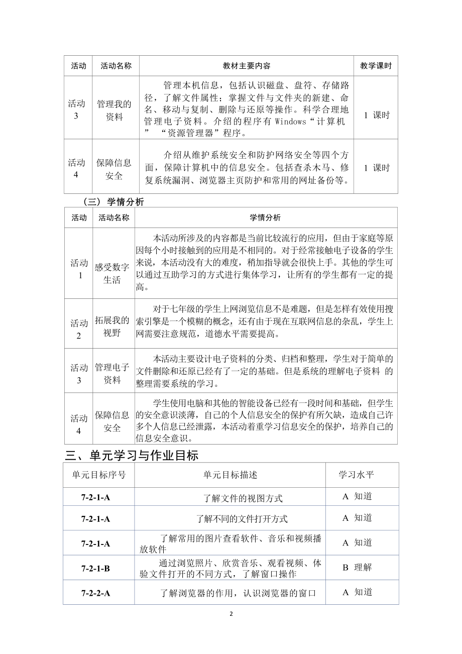 [信息技术2.0微能力]：中学七年级信息技术上（第二单元）管理我的资料-中小学作业设计大赛获奖优秀作品-《义务教育信息技术课程标准（2022年版）》.docx_第3页