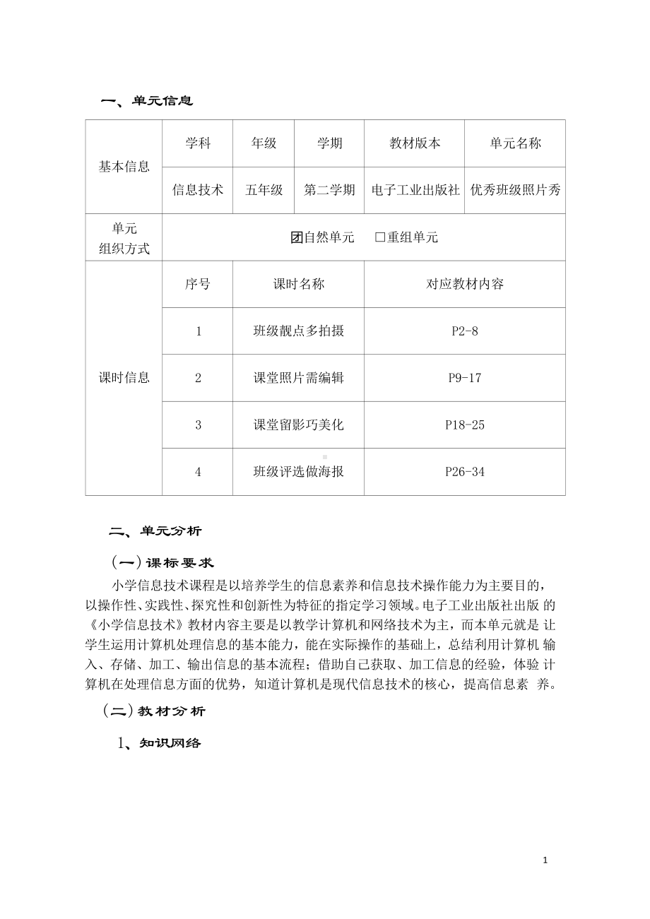 [信息技术2.0微能力]：小学五年级信息技术下（第一单元）-中小学作业设计大赛获奖优秀作品[模板]-《义务教育信息技术课程标准（2022年版）》.pdf_第2页